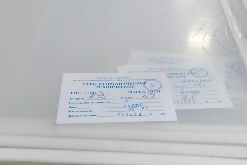 Оргстекло 5 мм ТОСП (1500х1700 мм, 16,0 кг) ГОСТ 17622-72